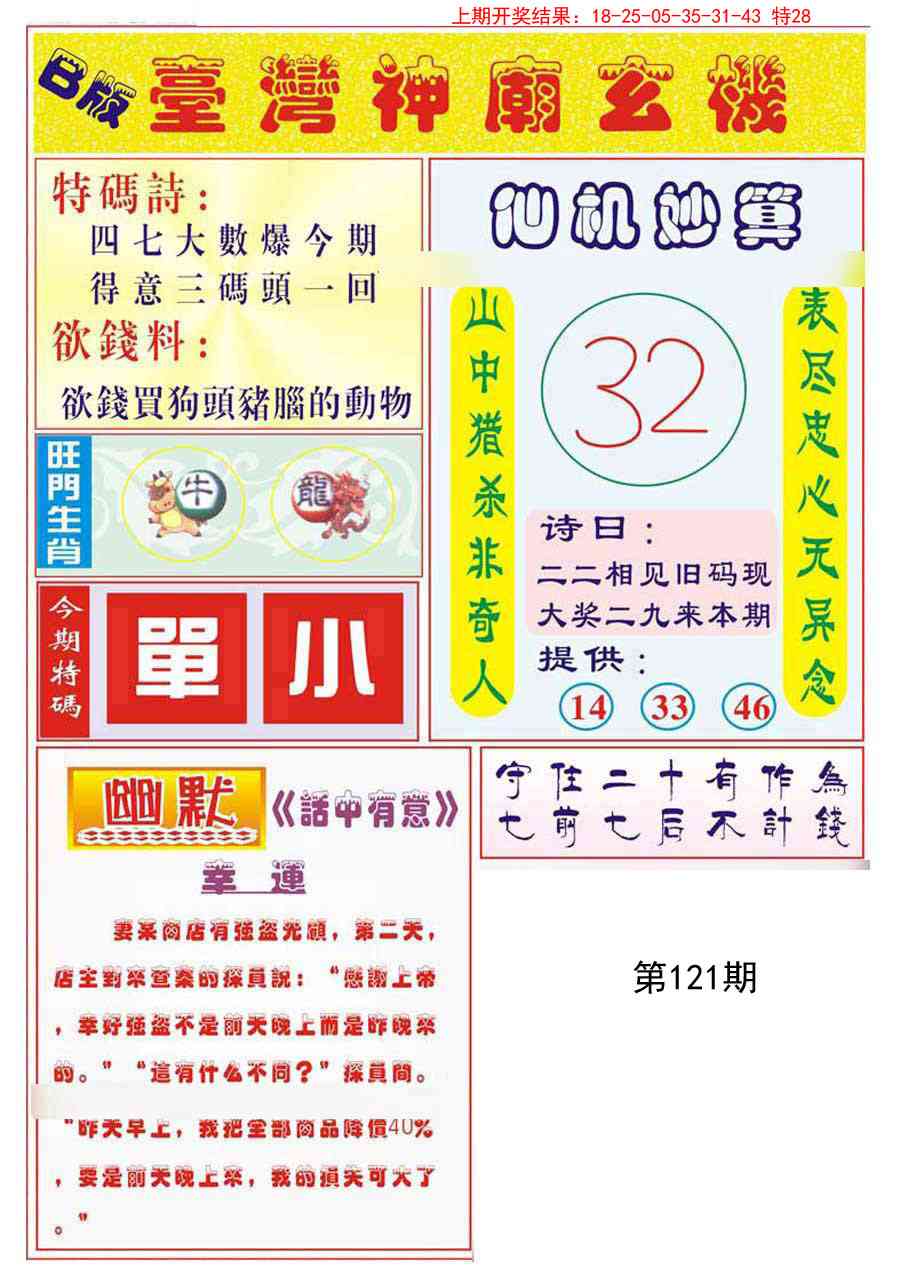 121期台湾神庙B[图]