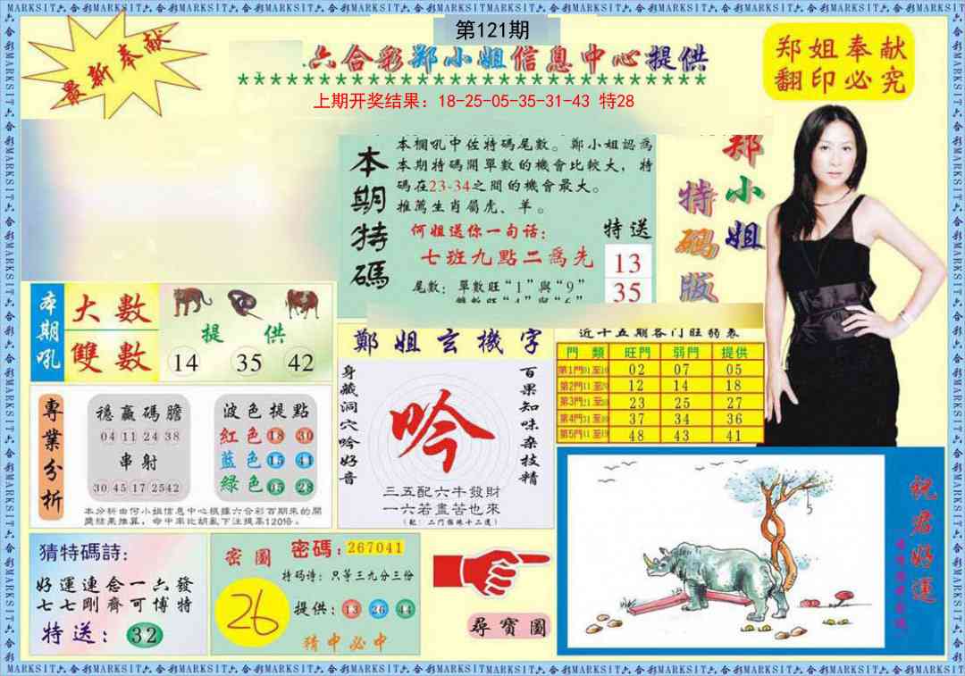 121期郑小姐特码报A[图]