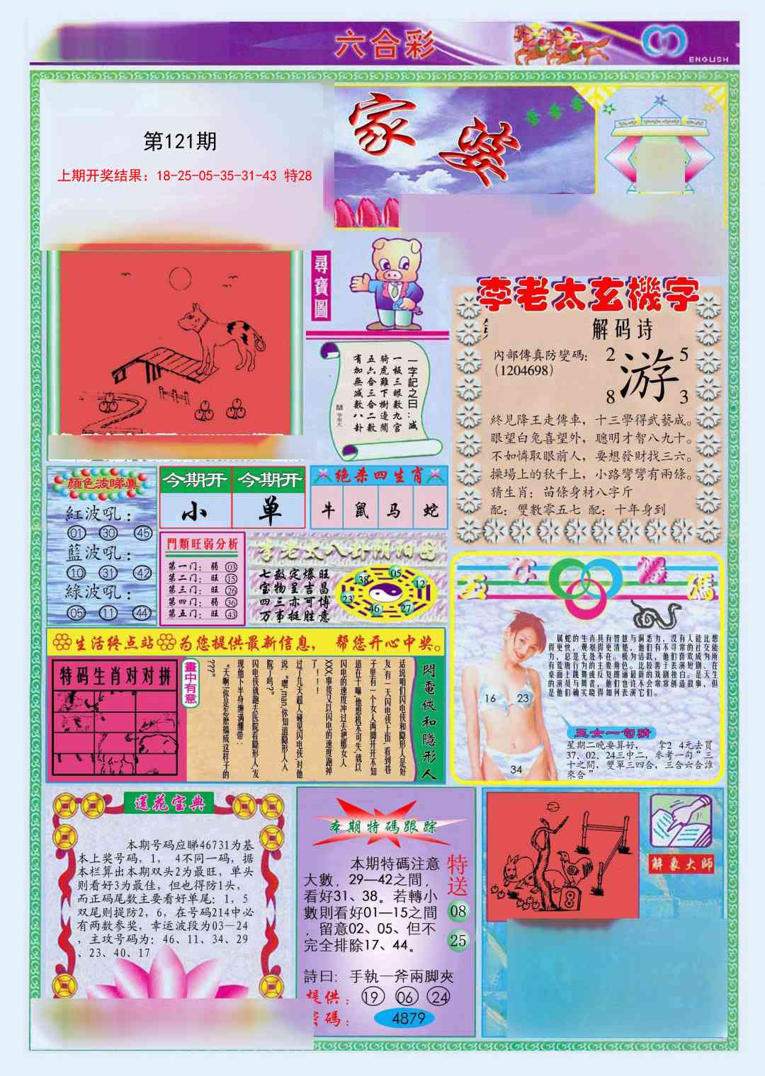 121期(新版)管家婆[图]