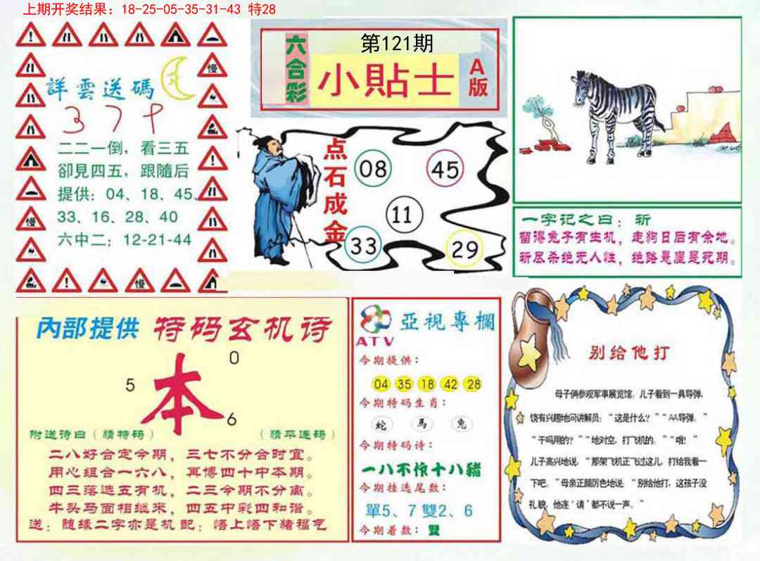 121期小贴士A[图]