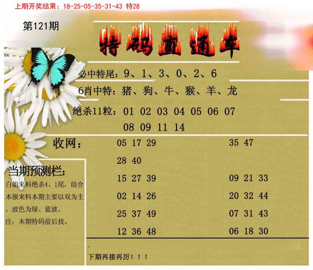 121期特码直通车[图]