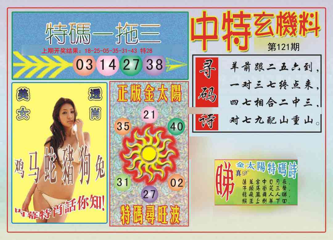 121期中特玄机料[图]