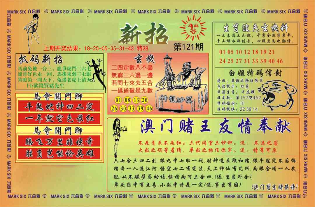 121期新招[图]