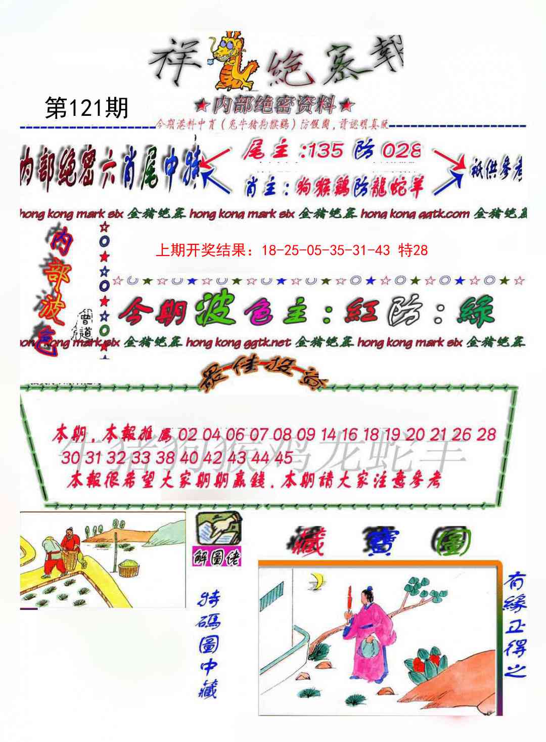 121期金鼠绝密图[图]