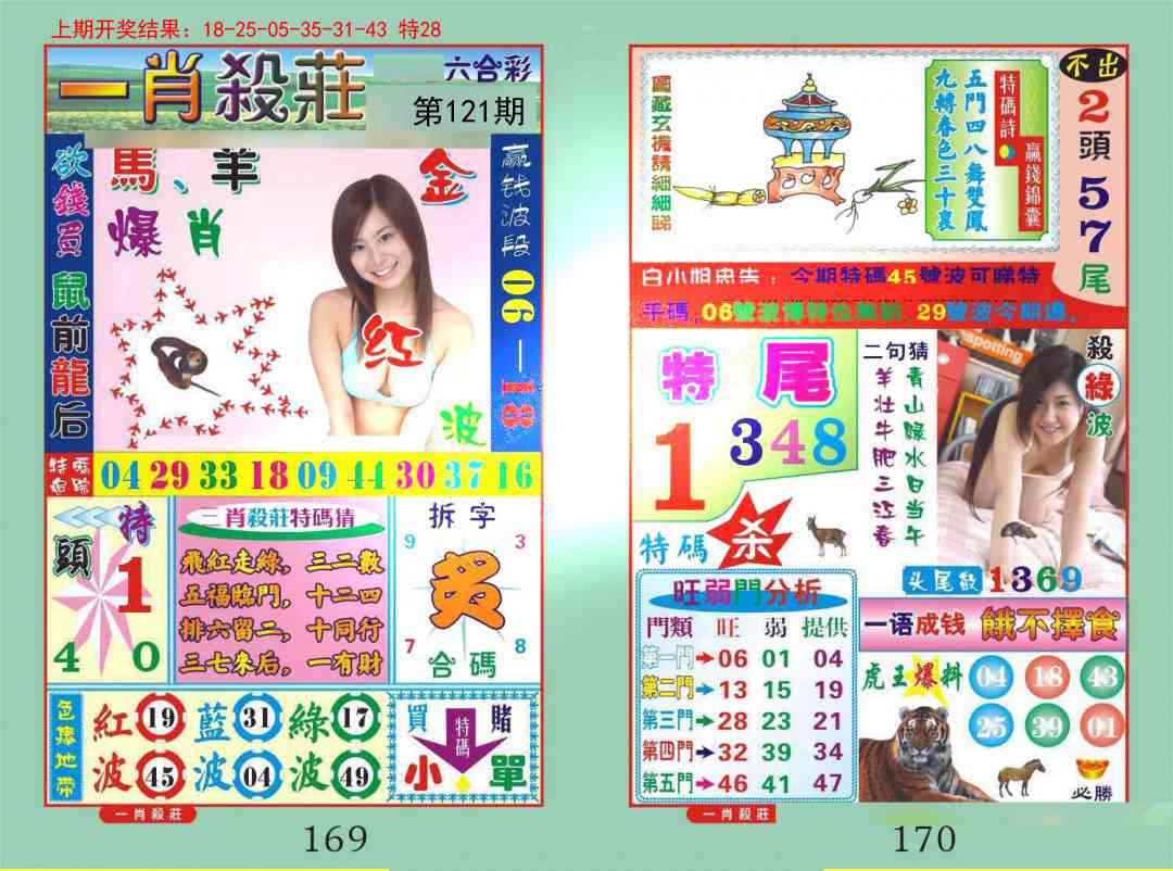 121期一肖杀庄[图]