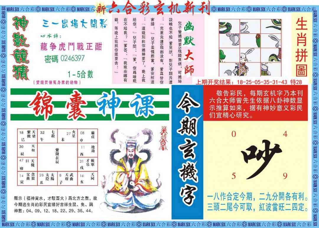 121期新六合彩特码新刊B[图]