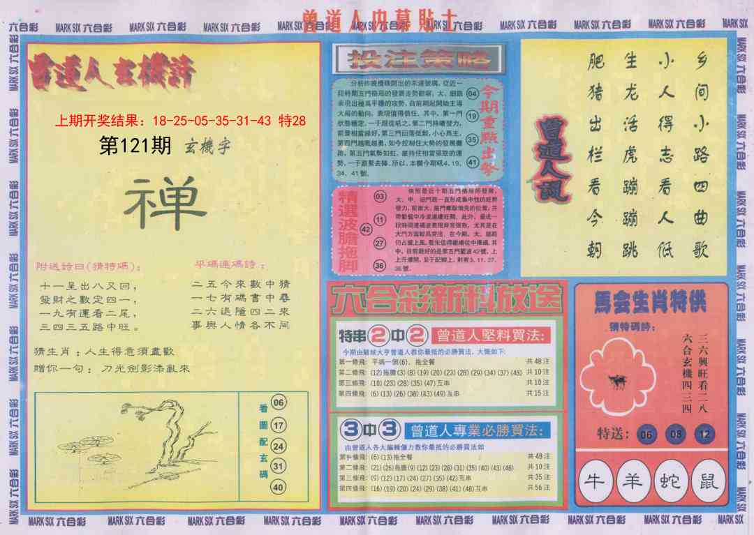 121期曾道人内幕贴士B[图]