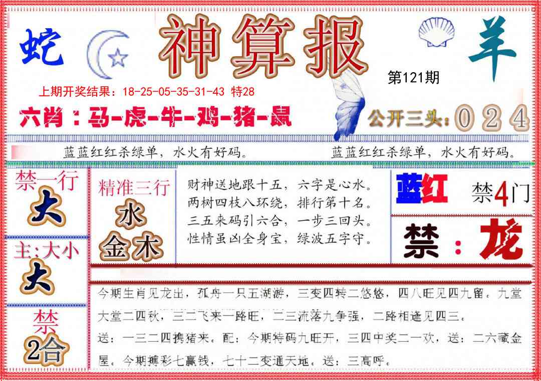 121期神算报(新版)[图]