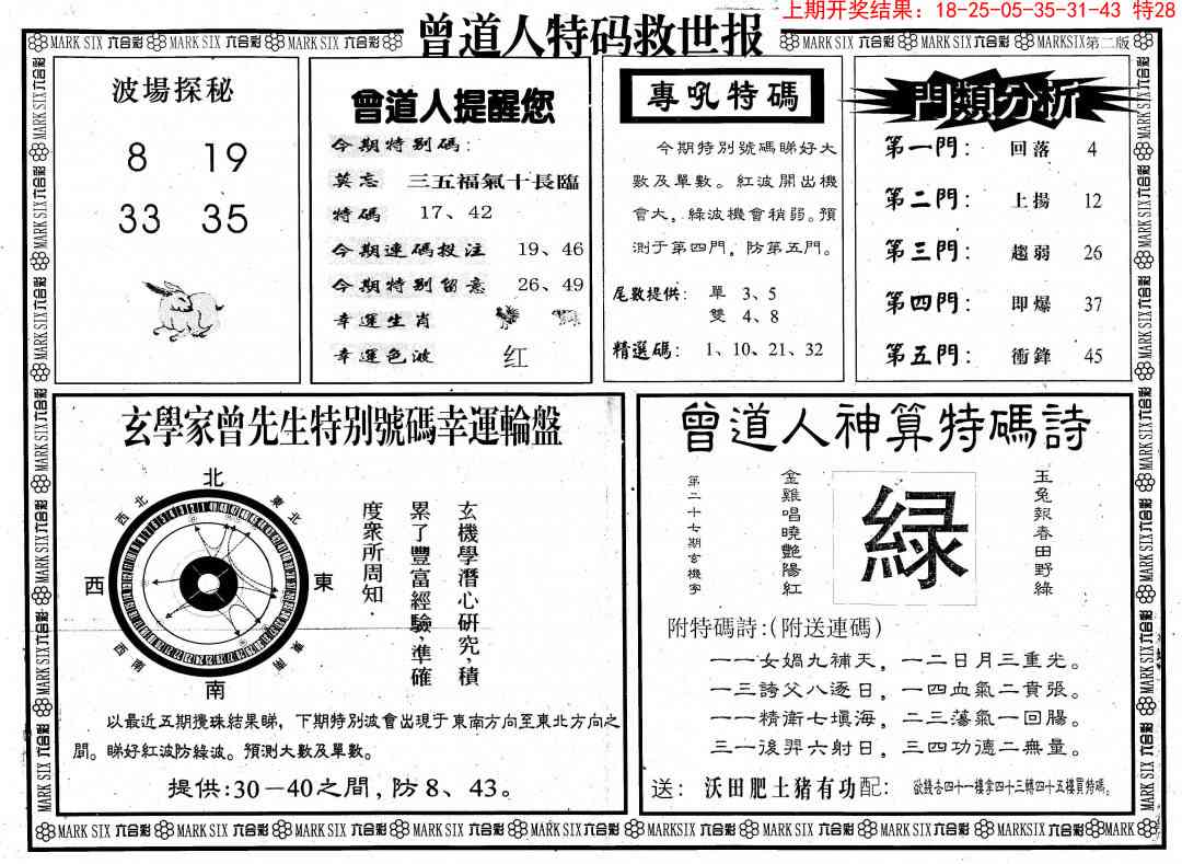 121期曾道人特码救世B[图]