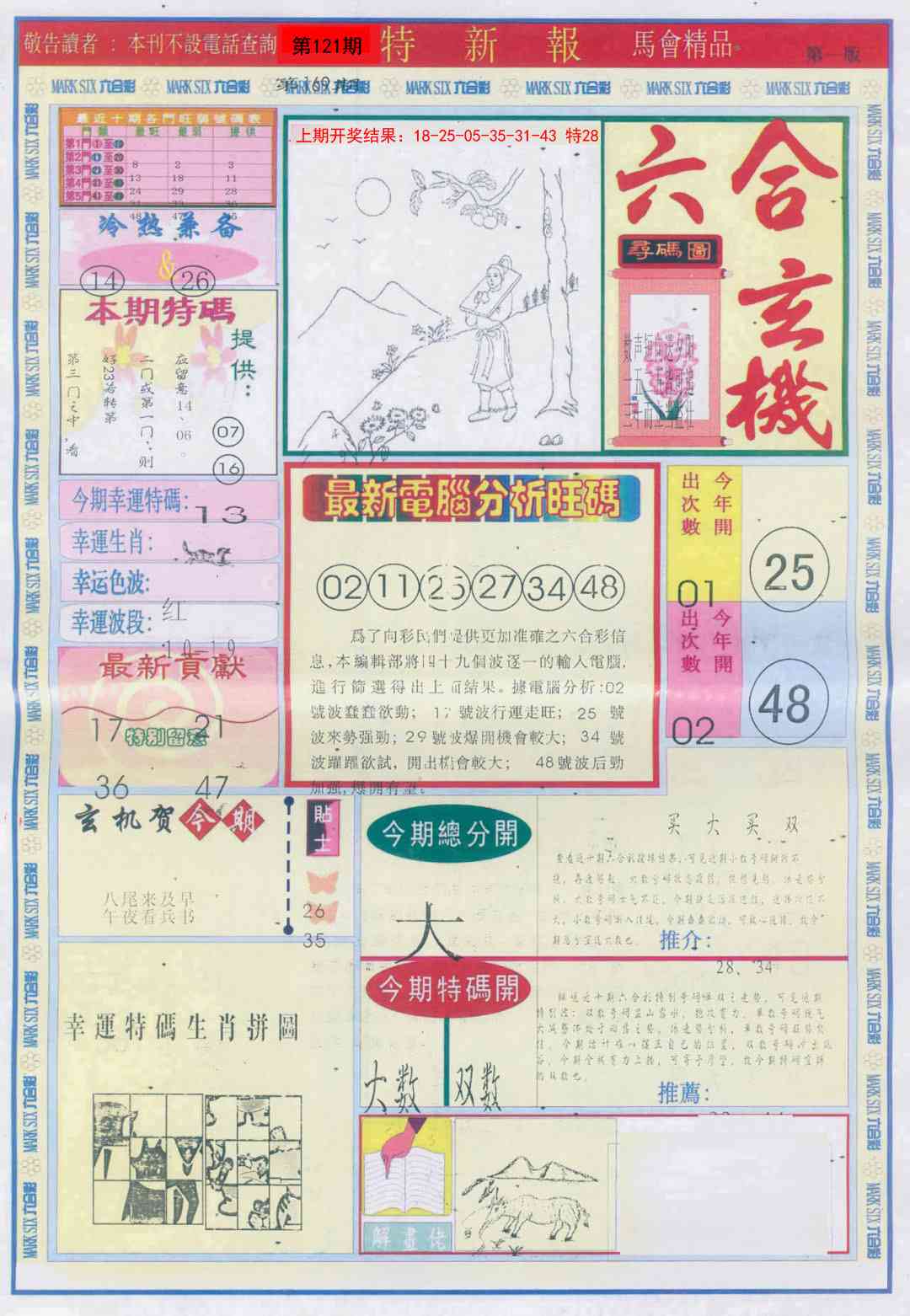 121期特新报A[图]