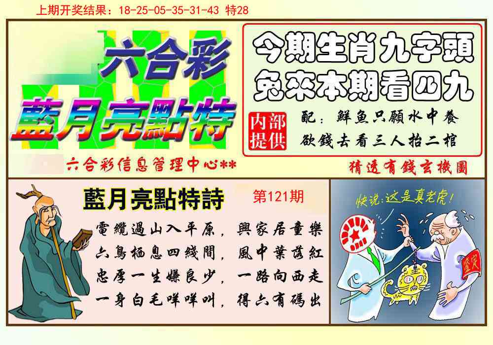 121期蓝月亮点特码[图]