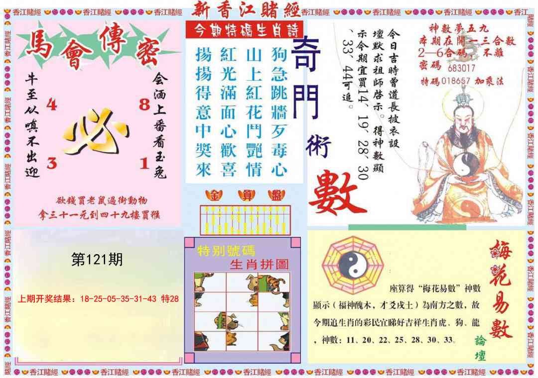 121期新香江赌经B[图]