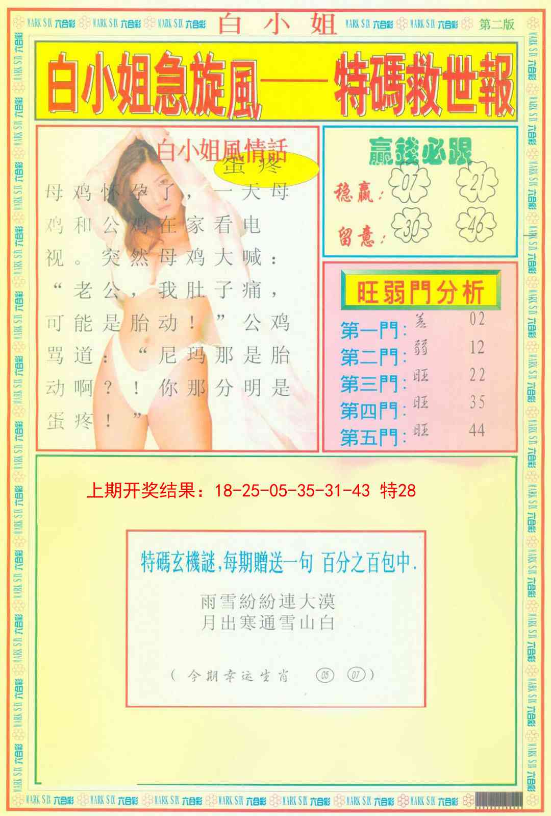 121期白小姐急旋风B[图]