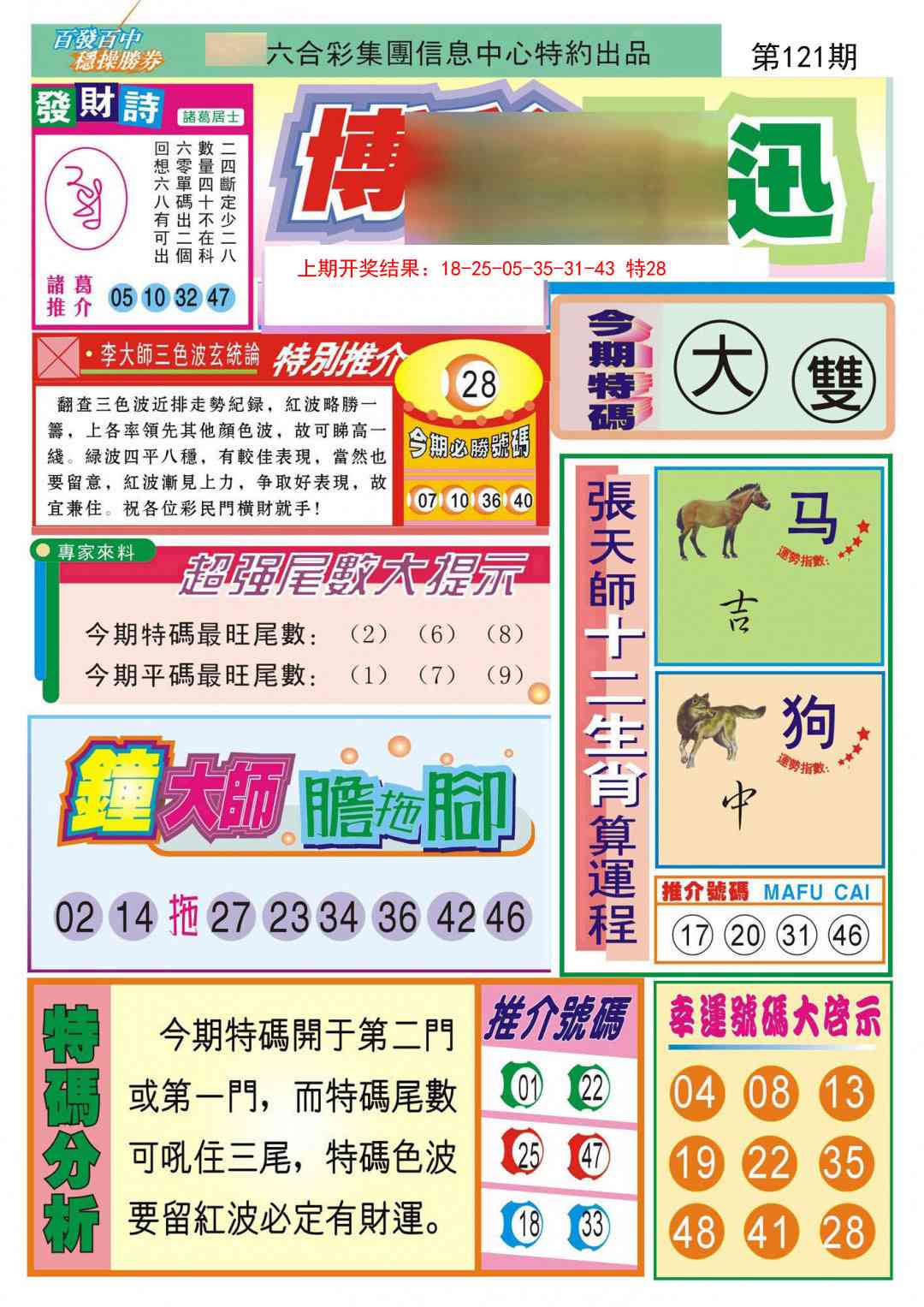 121期博彩快迅[图]