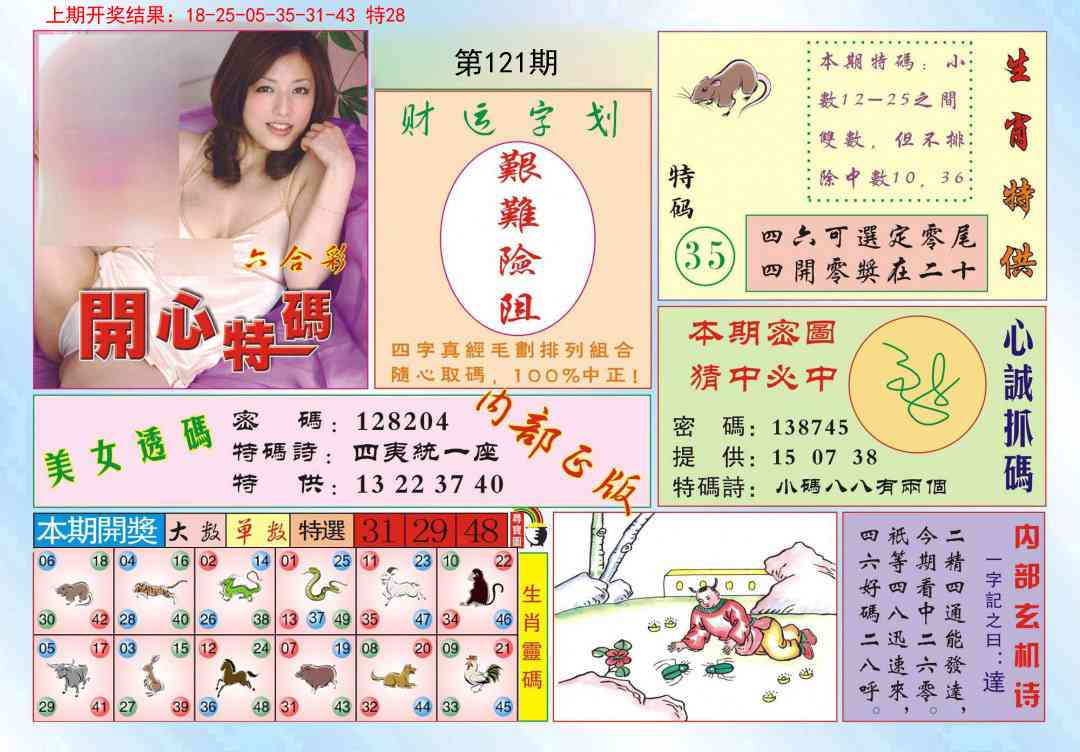 121期开心特码[图]