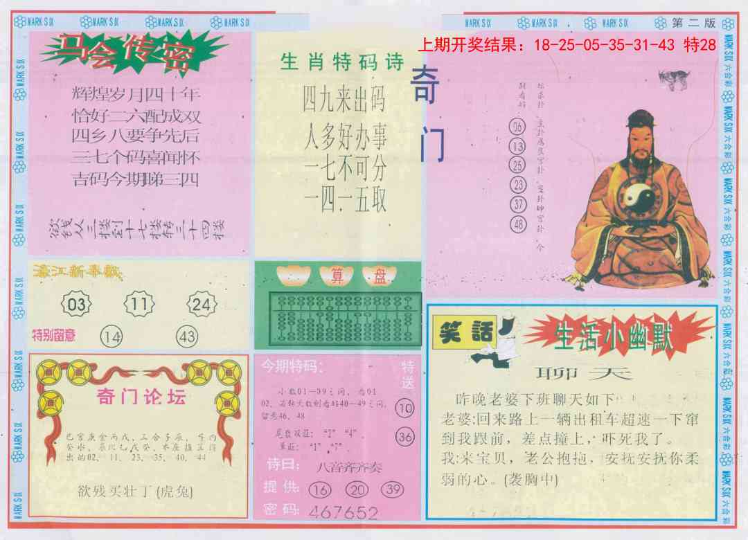 121期新濠江赌经B[图]