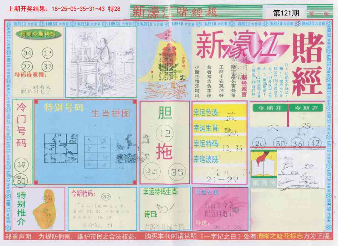 121期新濠江赌经A[图]