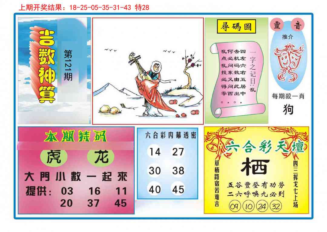 121期吉数神算[图]