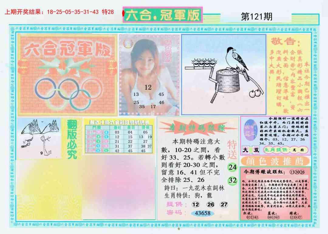 121期六合冠军版A[图]