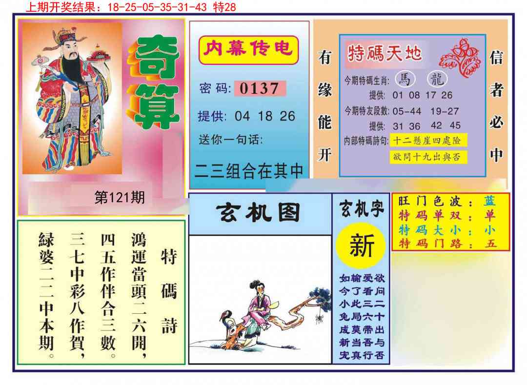 121期奇算[图]