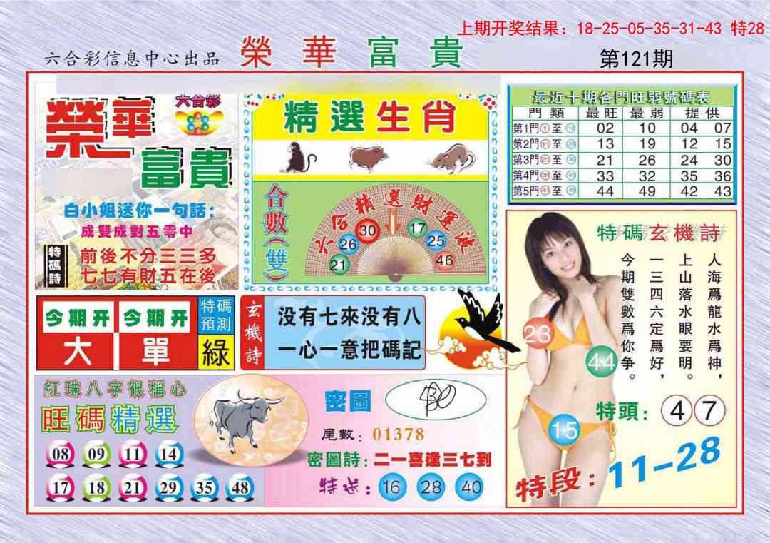 121期荣华富贵[图]