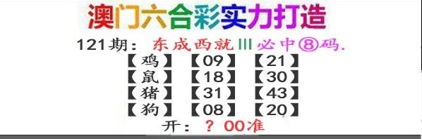 121期东成西就[图]