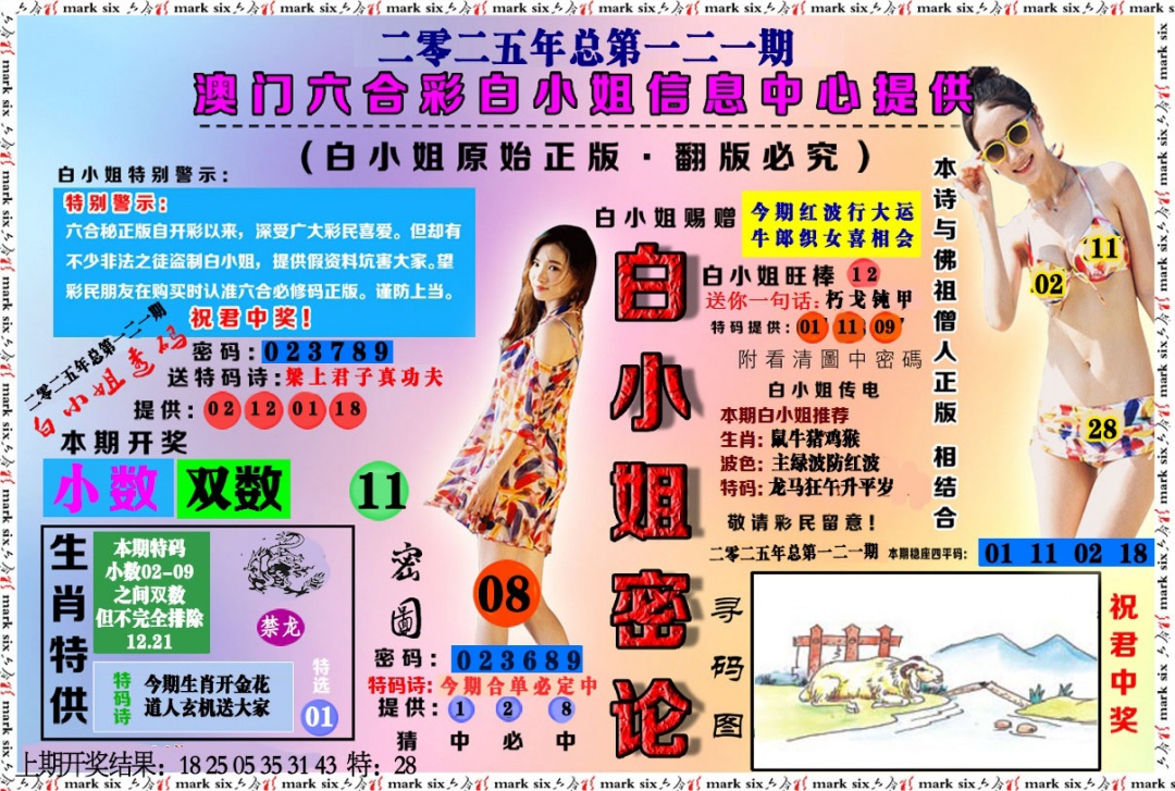 121期白小姐密论[图]