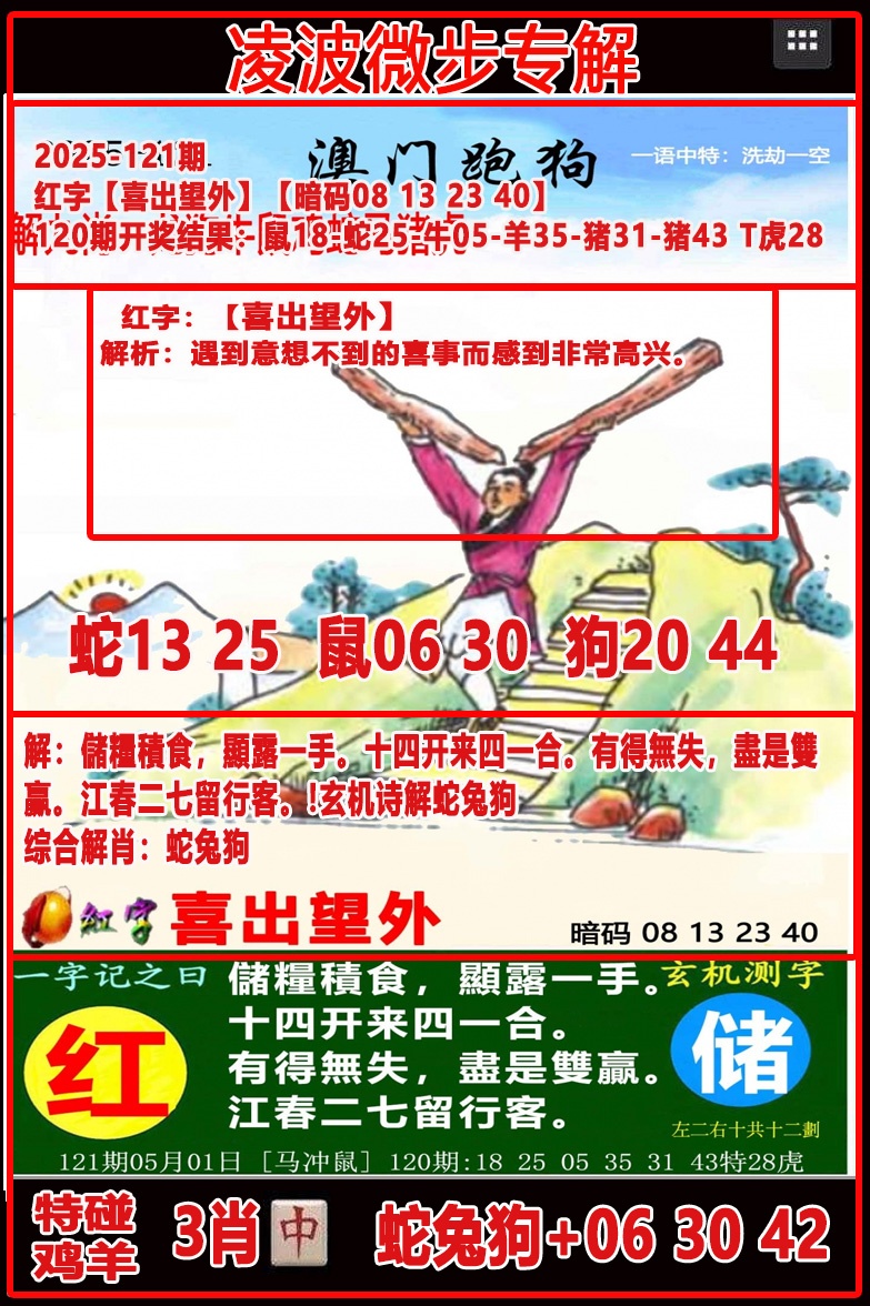 121期凌波微步[图]