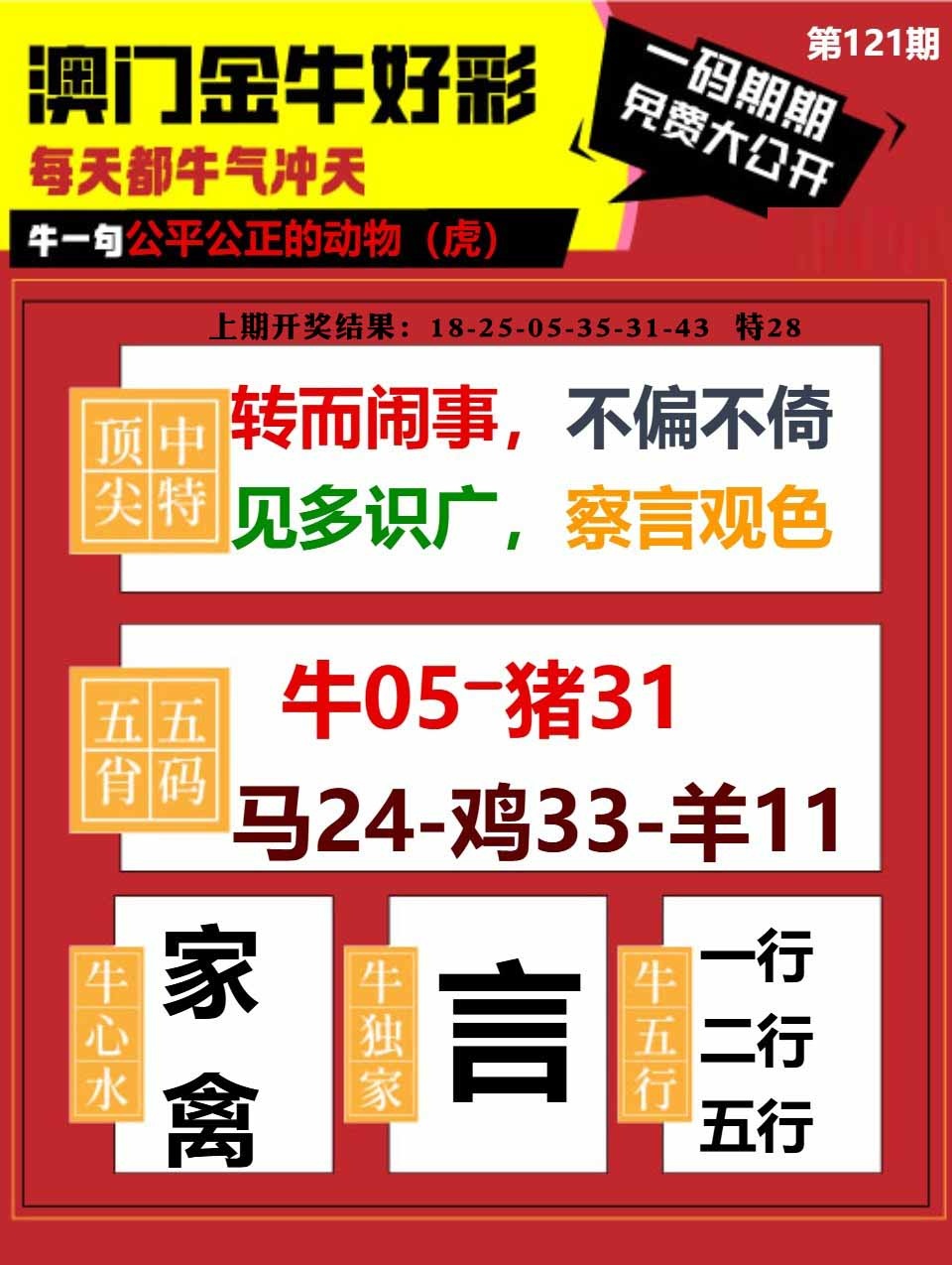 121期金牛好彩[图]