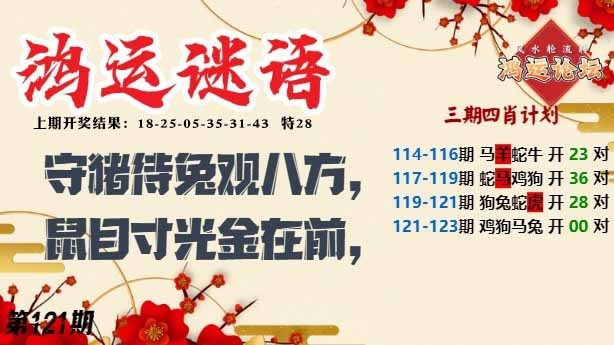121期鸿运谜语[图]