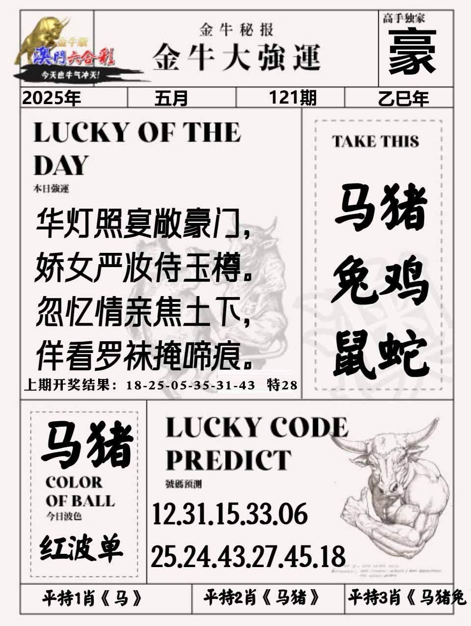 121期金牛大强运[图]