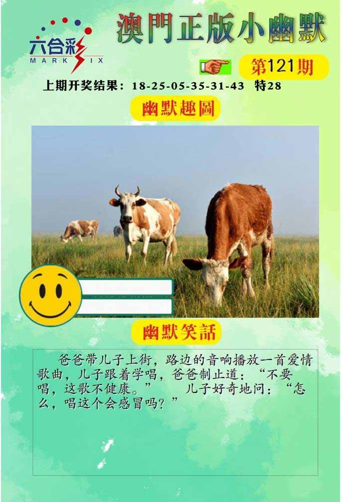 121期正版小幽默[图]