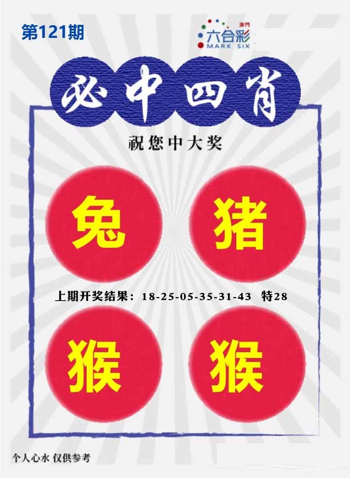 121期必中四肖S[图]