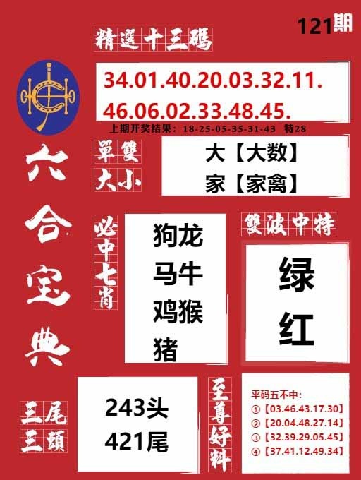 121期六合宝典红[图]