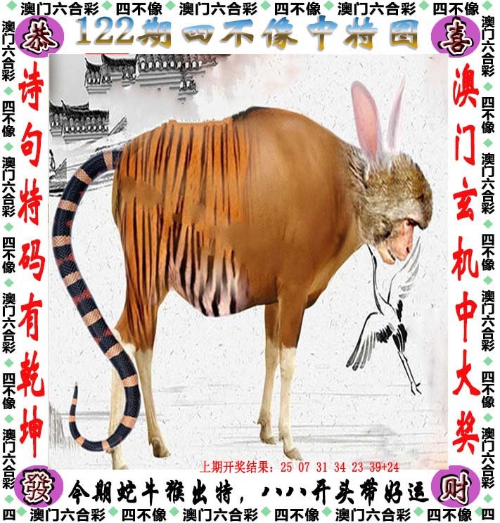 122期四不像[图]