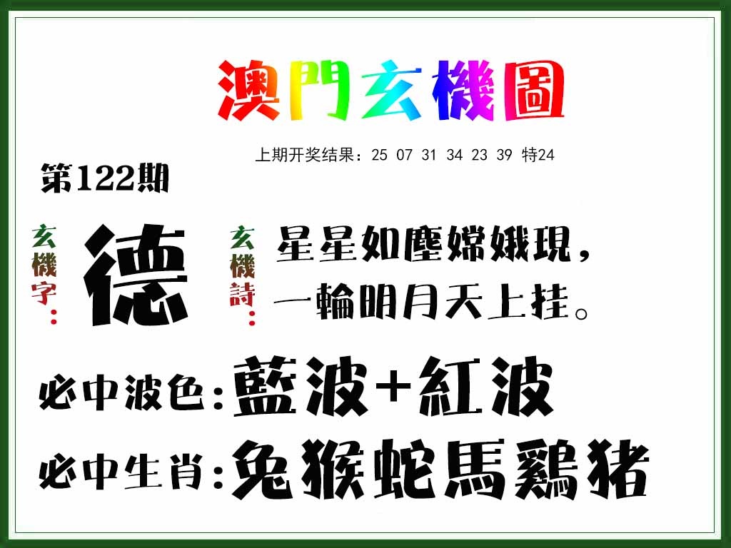 122期玄机图[图]