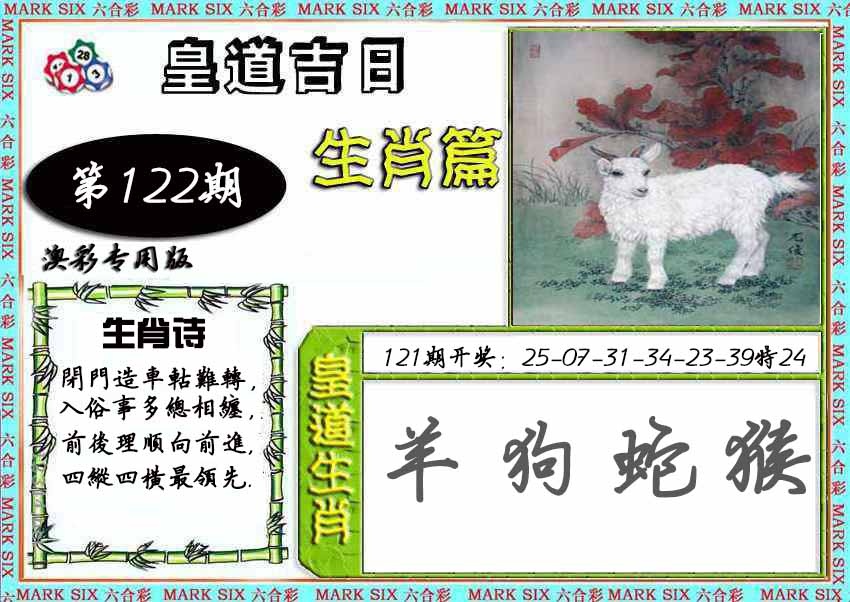 122期皇道吉日[图]