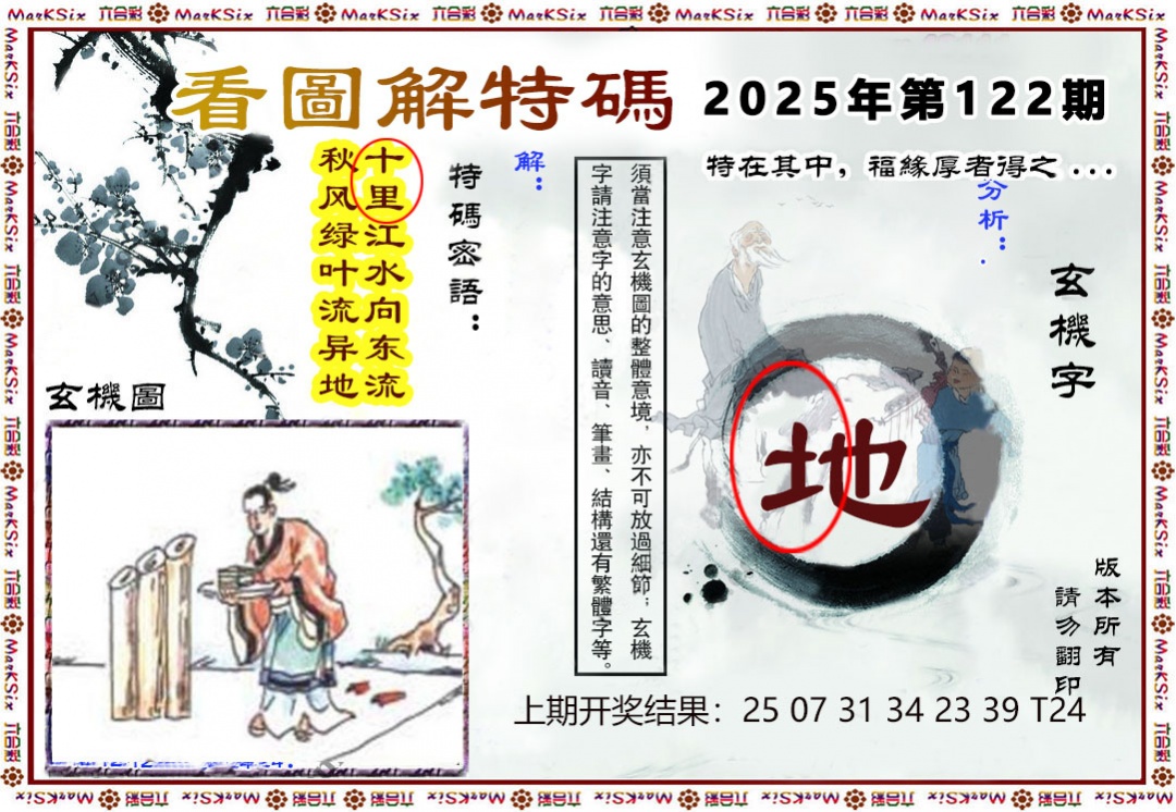 122期看图解特码[图]