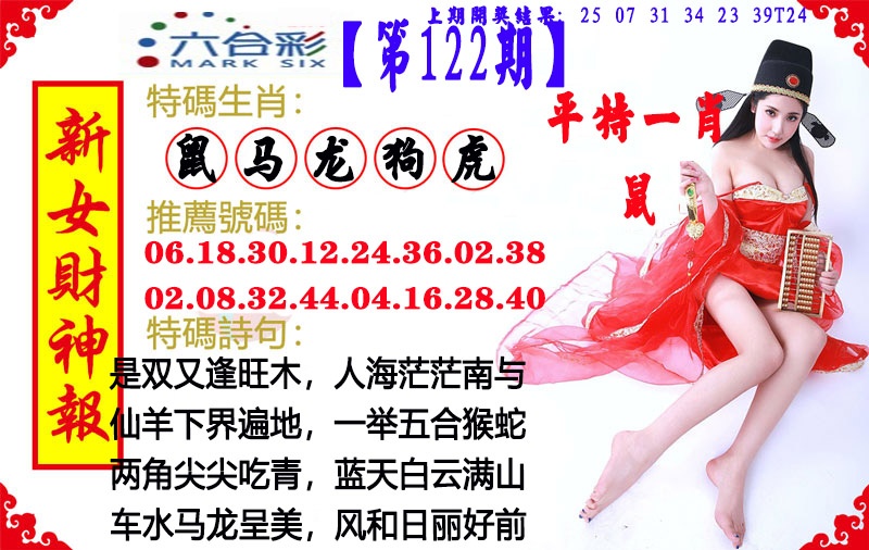 122期新女财神报[图]