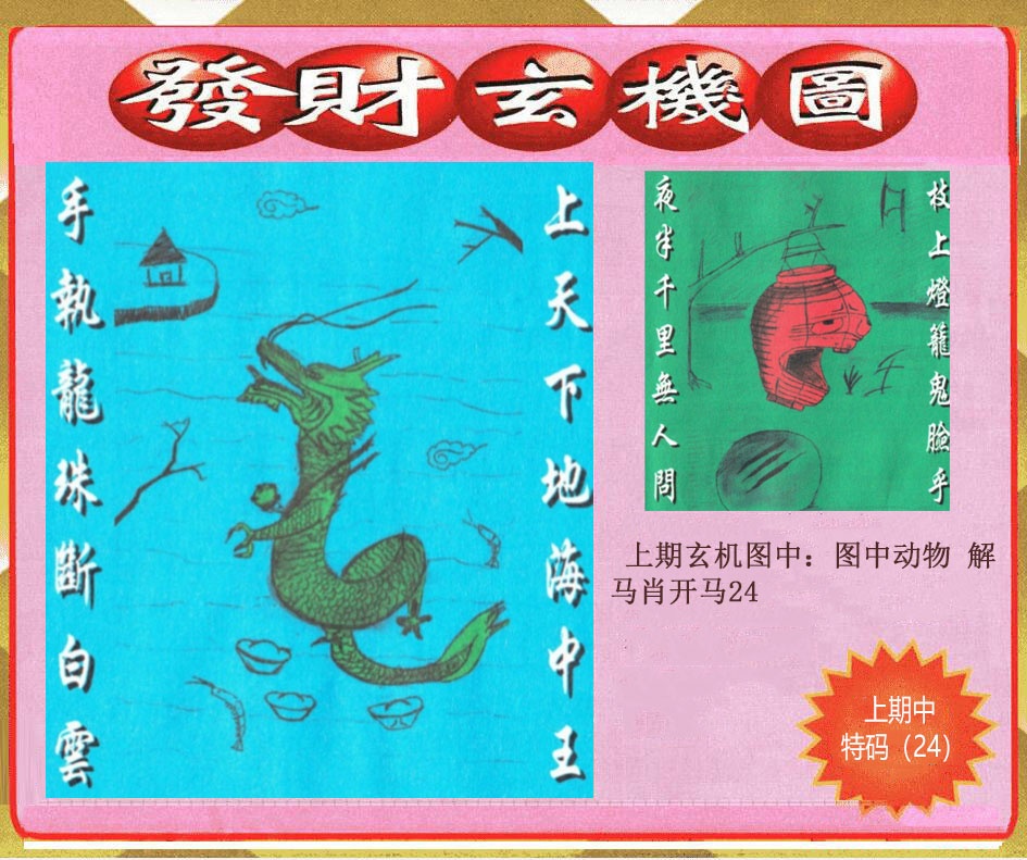 122期创富发财玄机图[图]