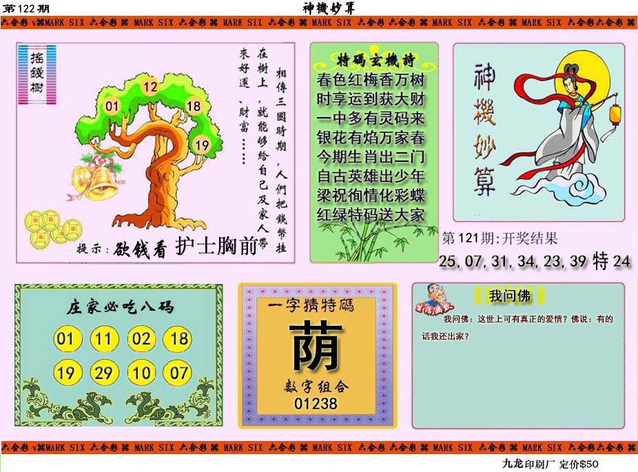 122期神机妙算[图]