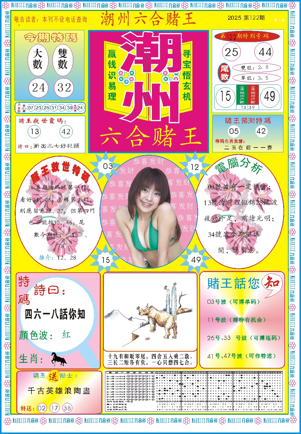 122期潮州六合赌王A[图]