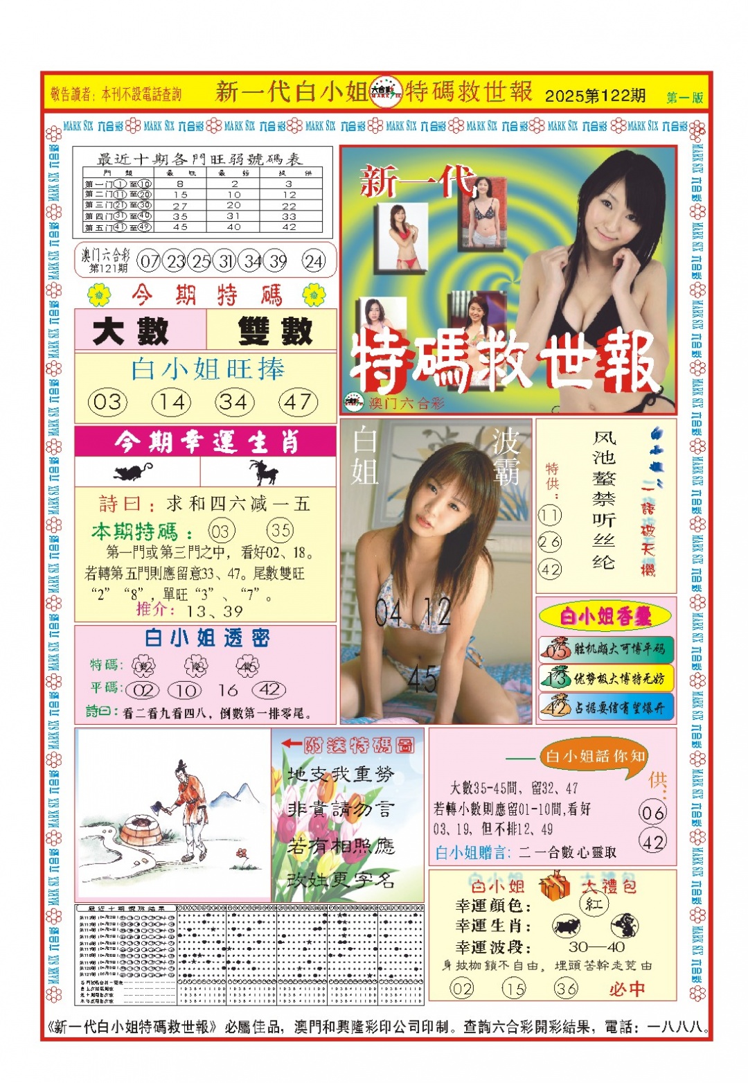 122期白小姐新一代A[图]