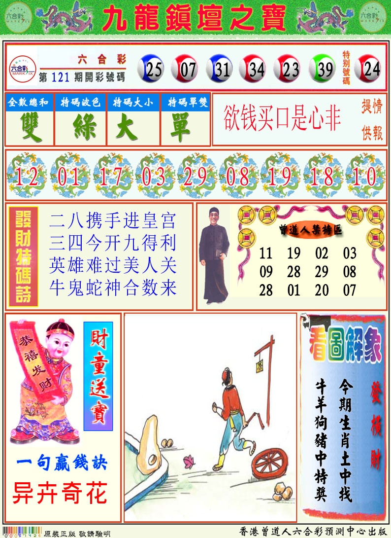 122期挂牌解特码A[图]