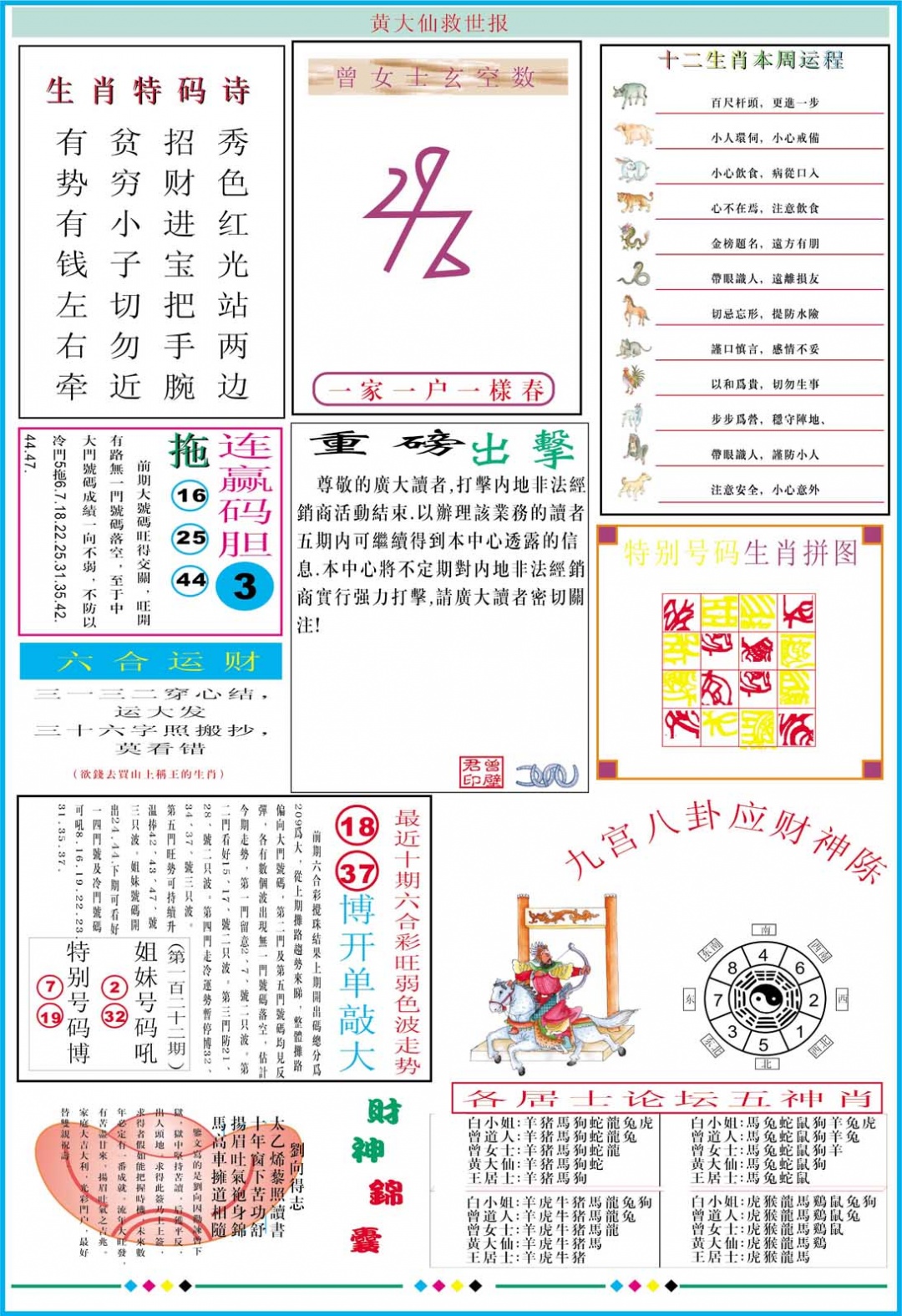 122期黄大仙救世B加大版[图]