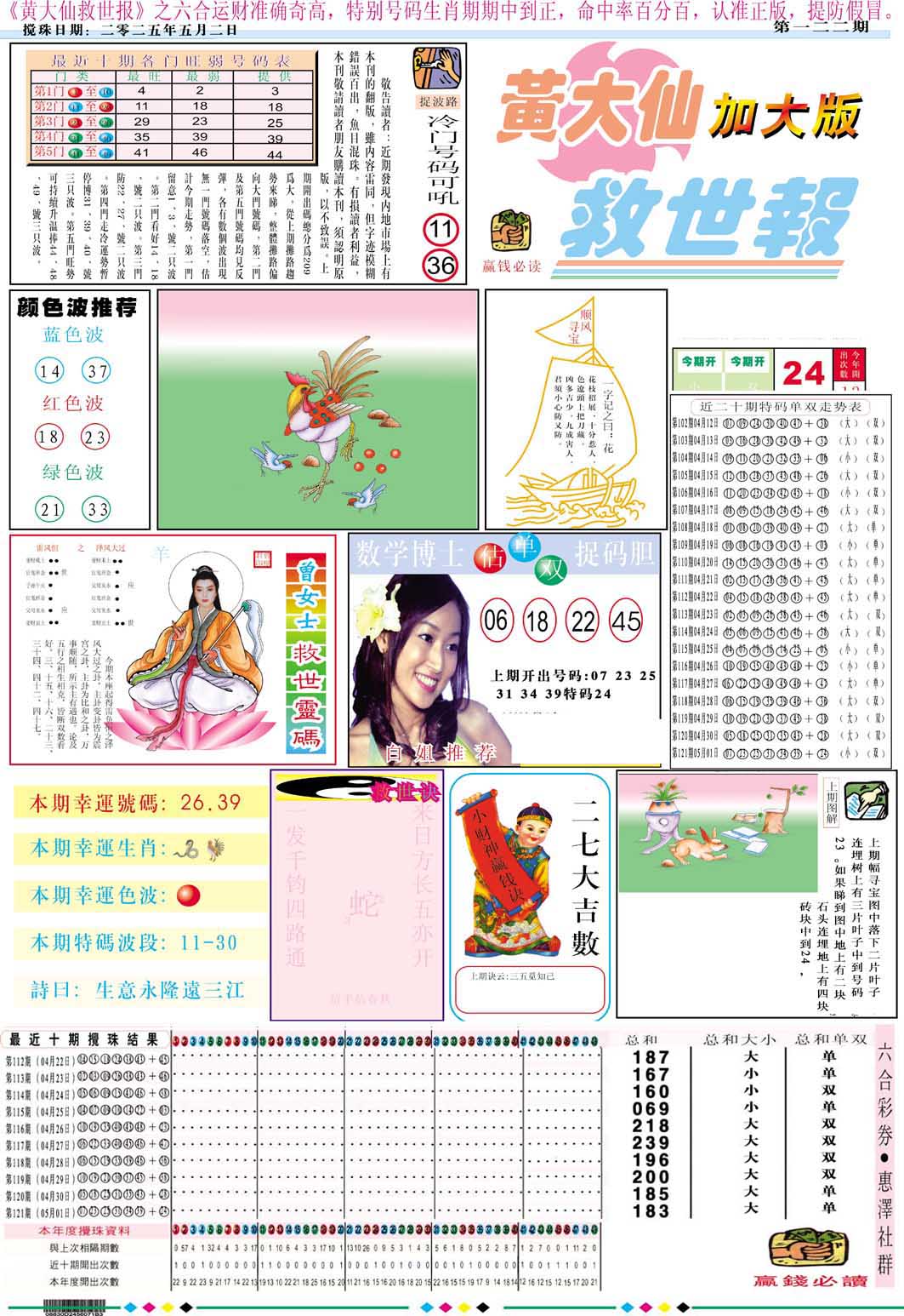 122期黄大仙救世A加大版[图]
