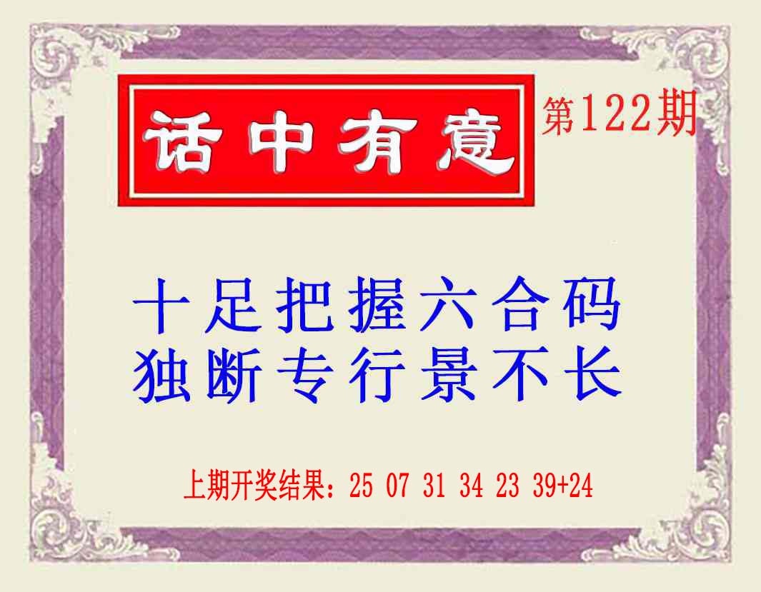 122期话中有意(另版)[图]