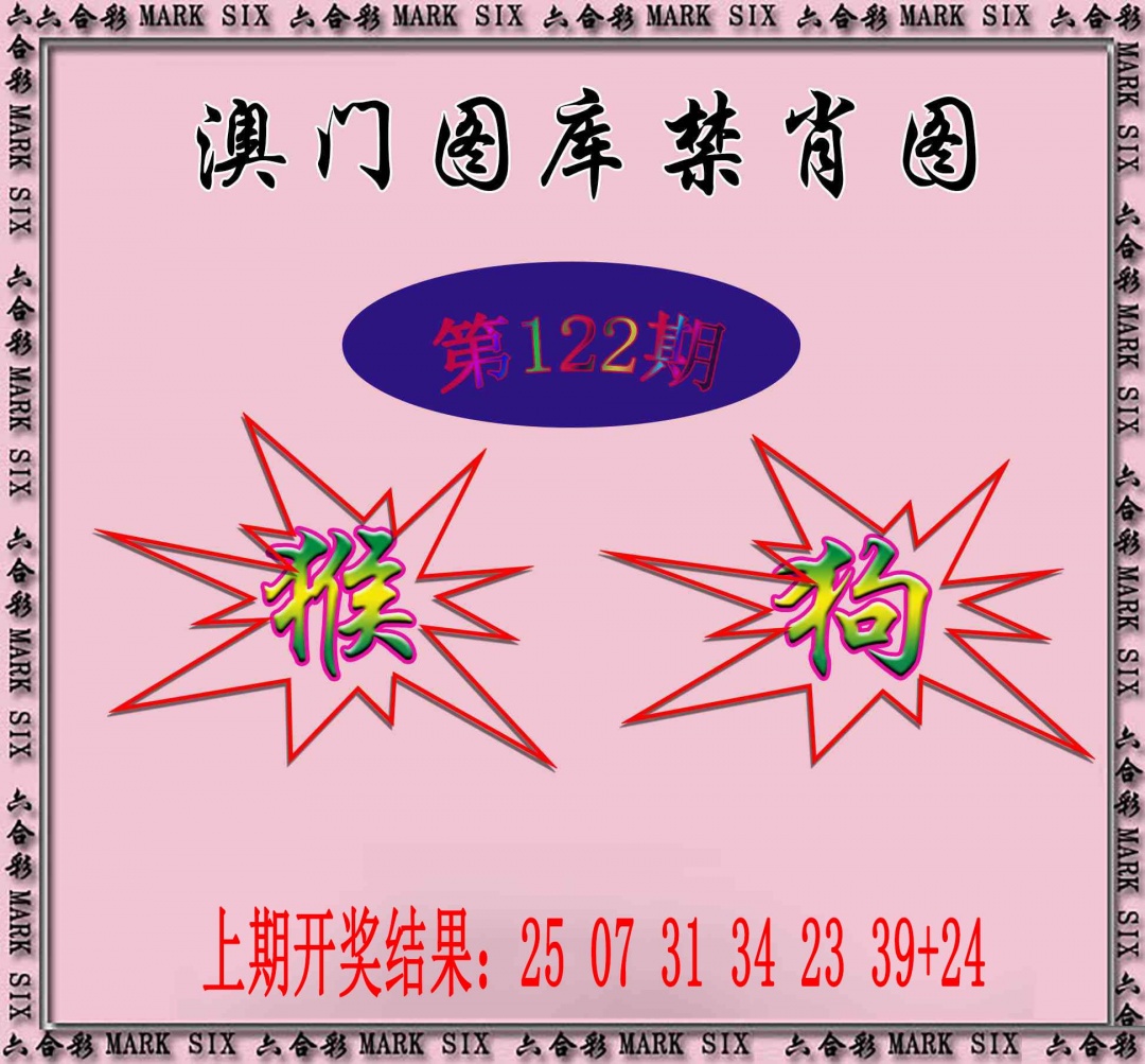 122期统一禁肖图[图]