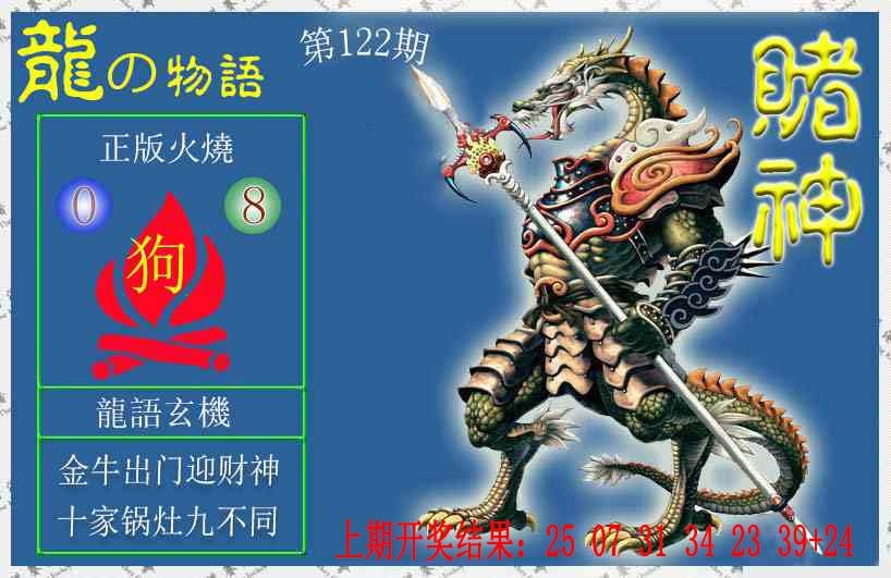 122期赌神龙报[图]