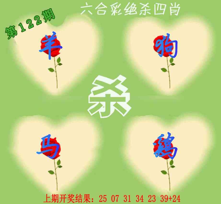 122期赛马会绝杀四肖[图]